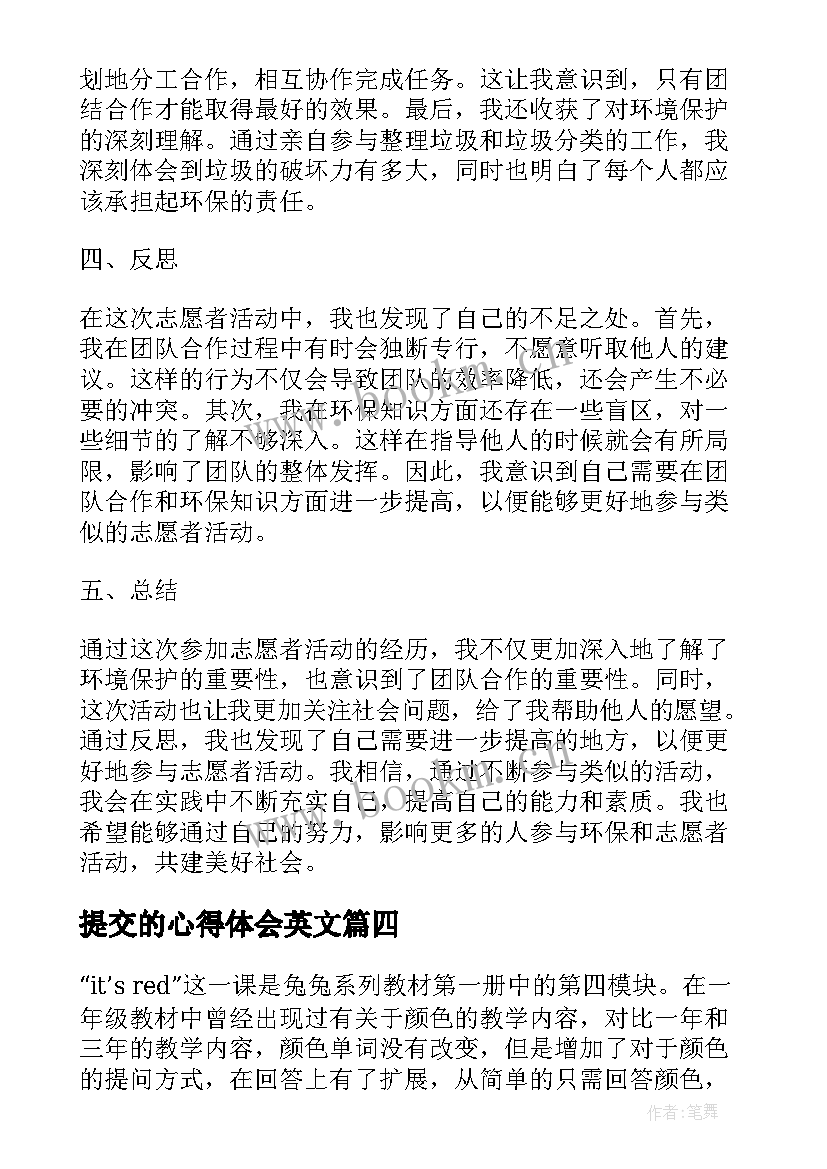 提交的心得体会英文(大全5篇)