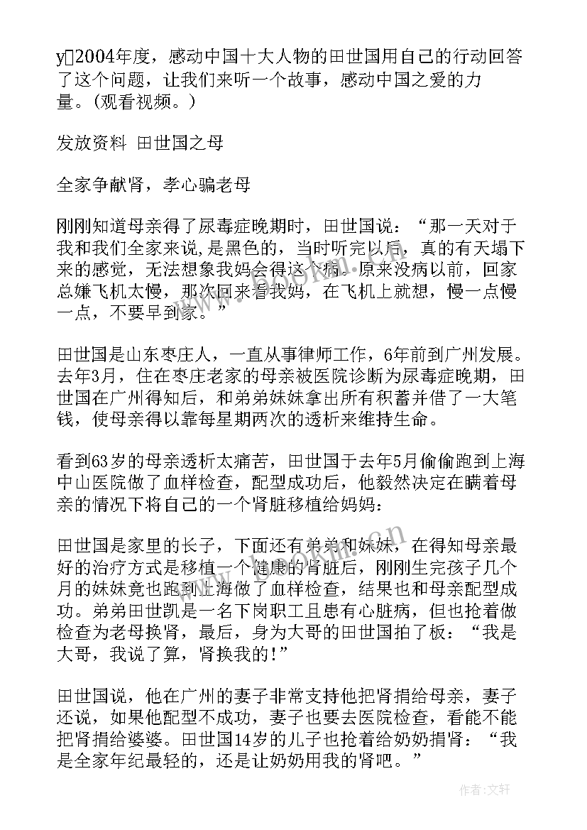 2023年感恩班会课件(优秀10篇)