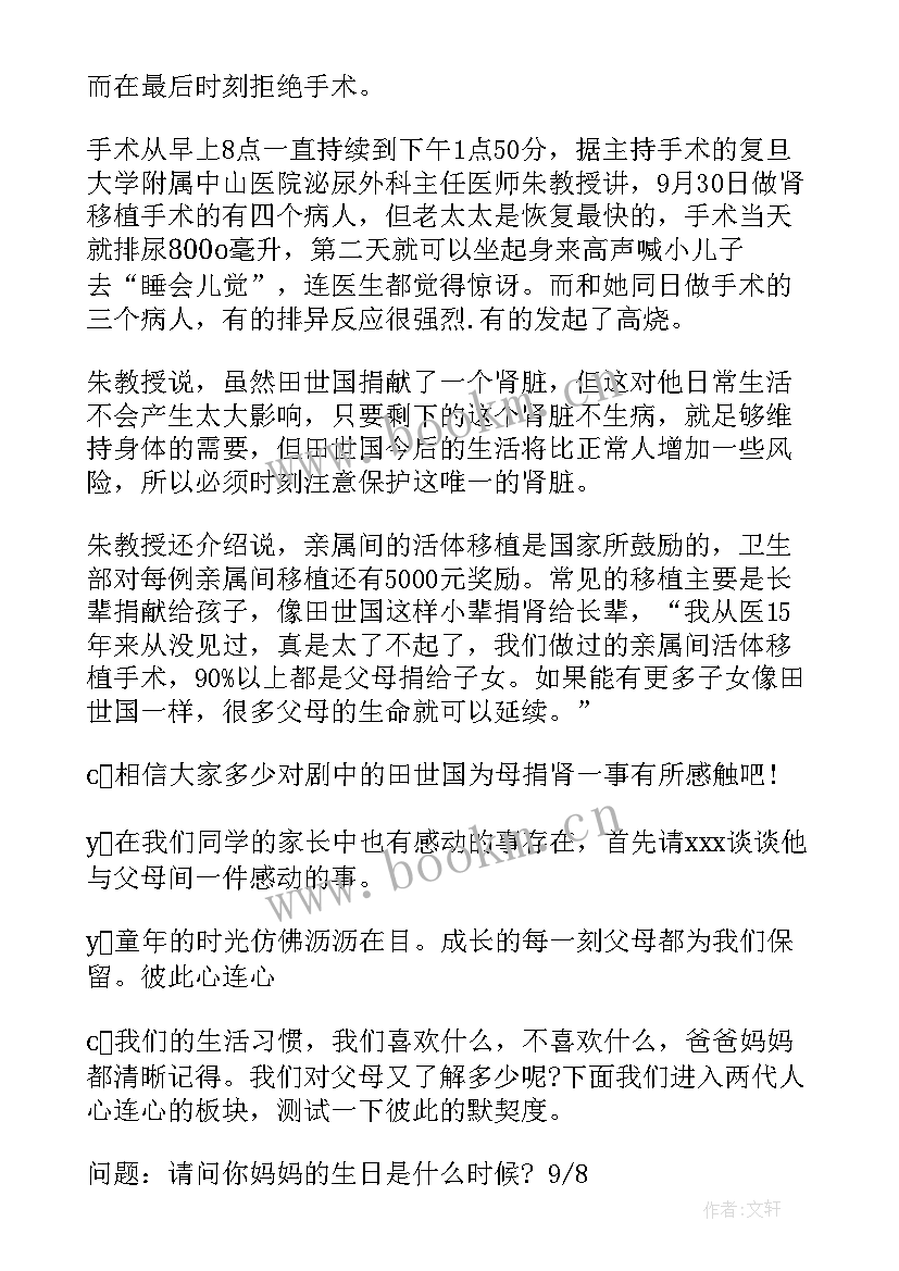 2023年感恩班会课件(优秀10篇)