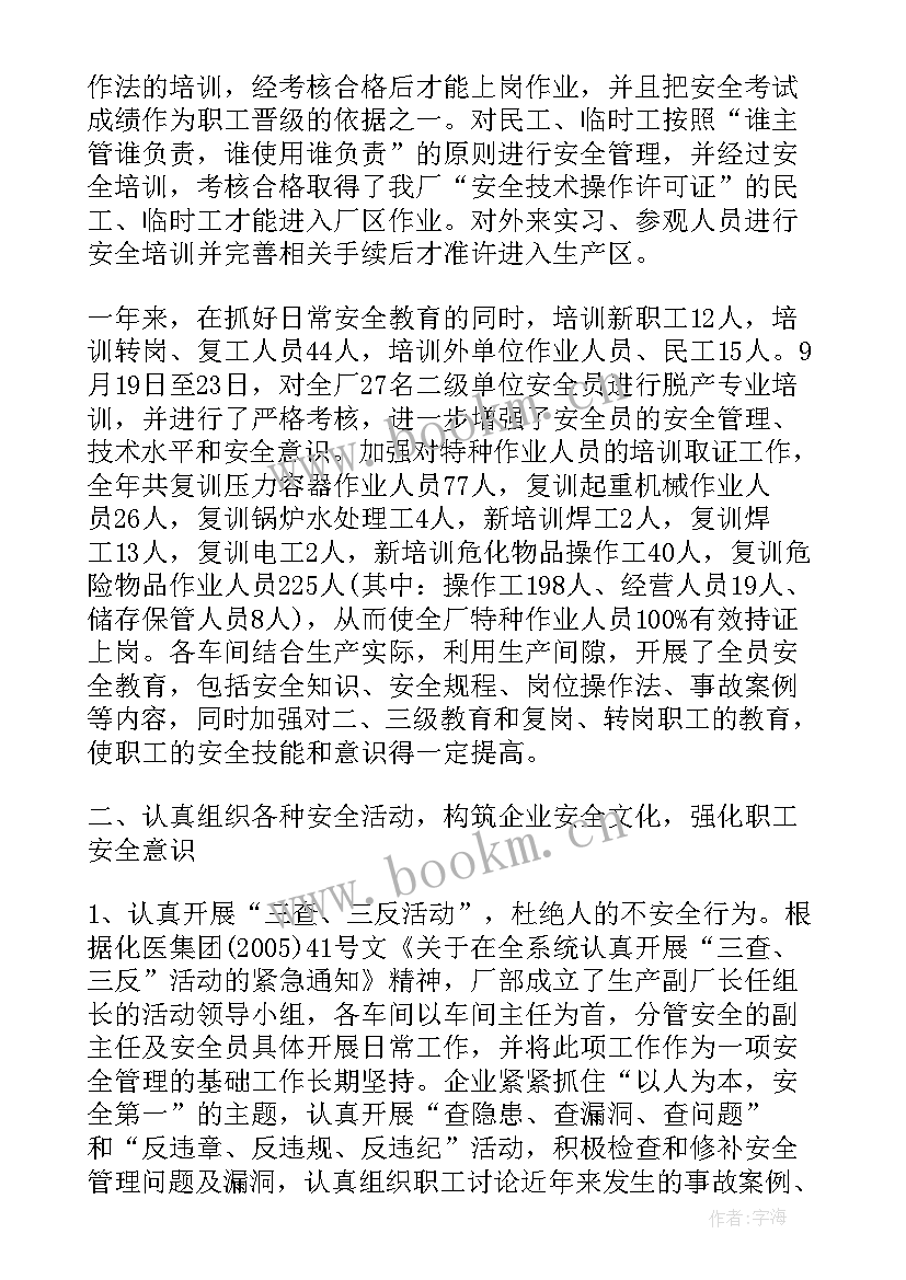 2023年工厂月度工作总结 化工厂月度工作总结(实用9篇)