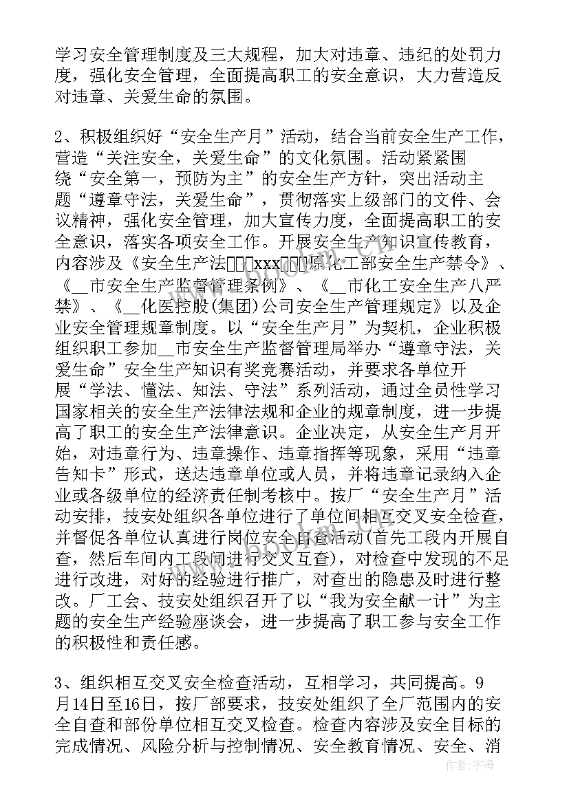 2023年工厂月度工作总结 化工厂月度工作总结(实用9篇)