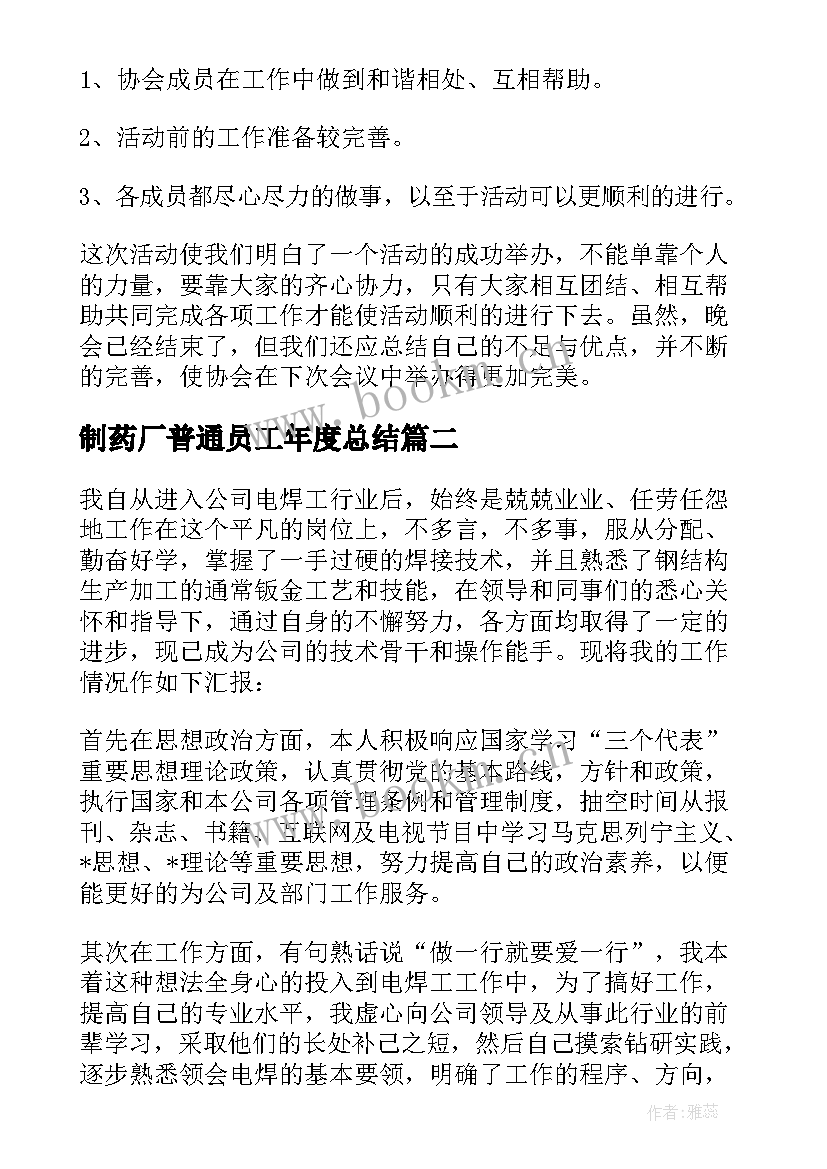 制药厂普通员工年度总结(汇总9篇)