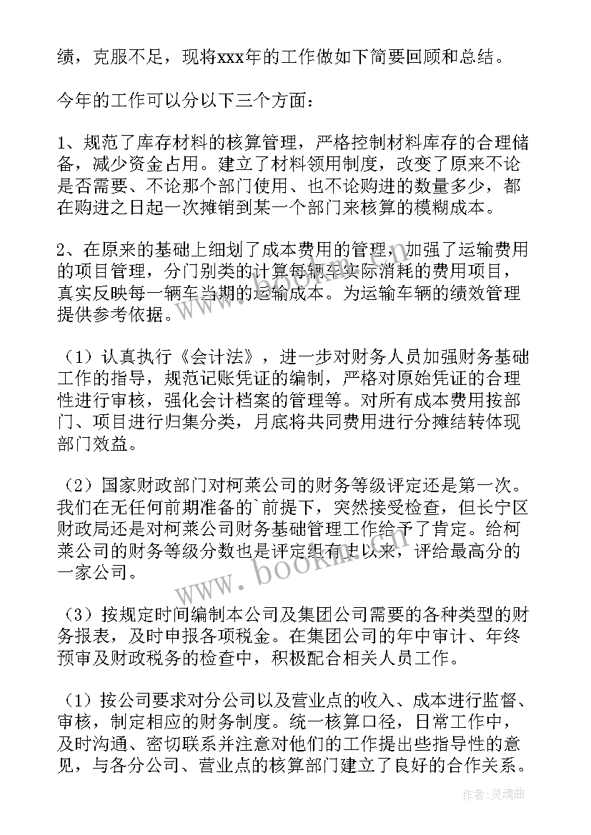 计财部财务工作总结 保险财务工作总结财务工作总结(汇总8篇)