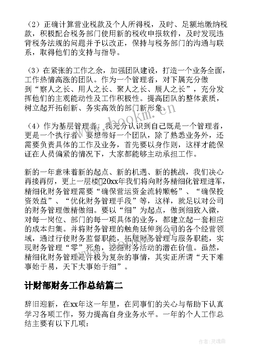 计财部财务工作总结 保险财务工作总结财务工作总结(汇总8篇)