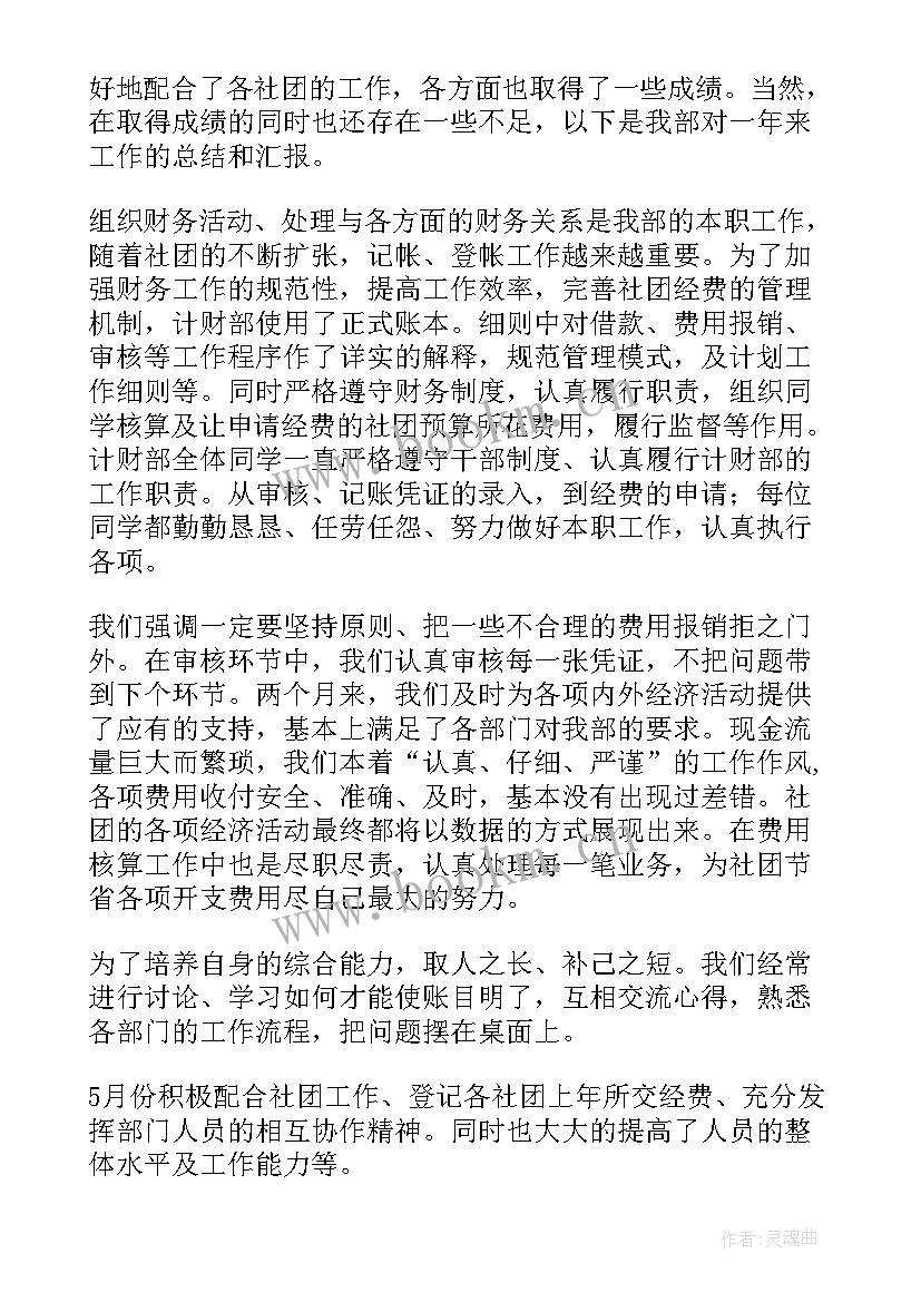 计财部财务工作总结 保险财务工作总结财务工作总结(汇总8篇)