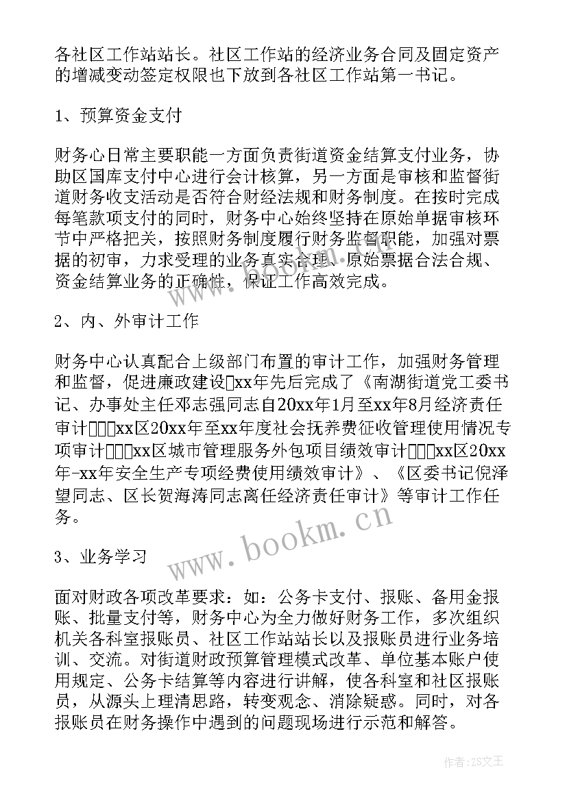 最新财务年度工作总结个人 财务工作总结(模板5篇)