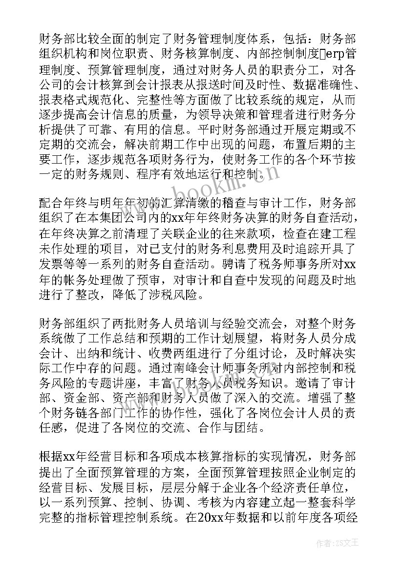 最新财务年度工作总结个人 财务工作总结(模板5篇)