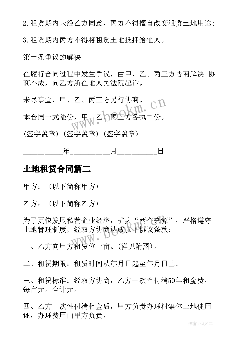 2023年土地租赁合同 房屋土地租赁合同(精选7篇)