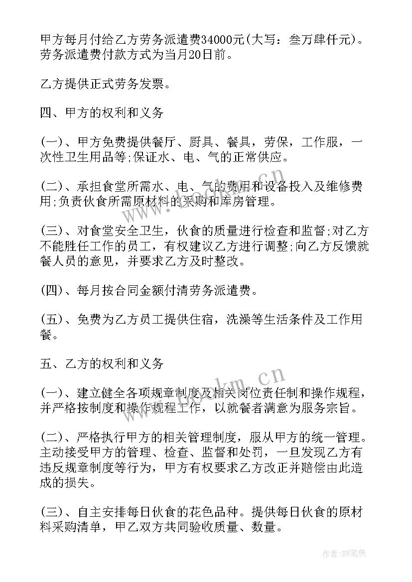 2023年食堂劳务外包投标合同(精选10篇)