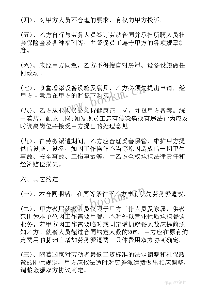 2023年食堂劳务外包投标合同(精选10篇)