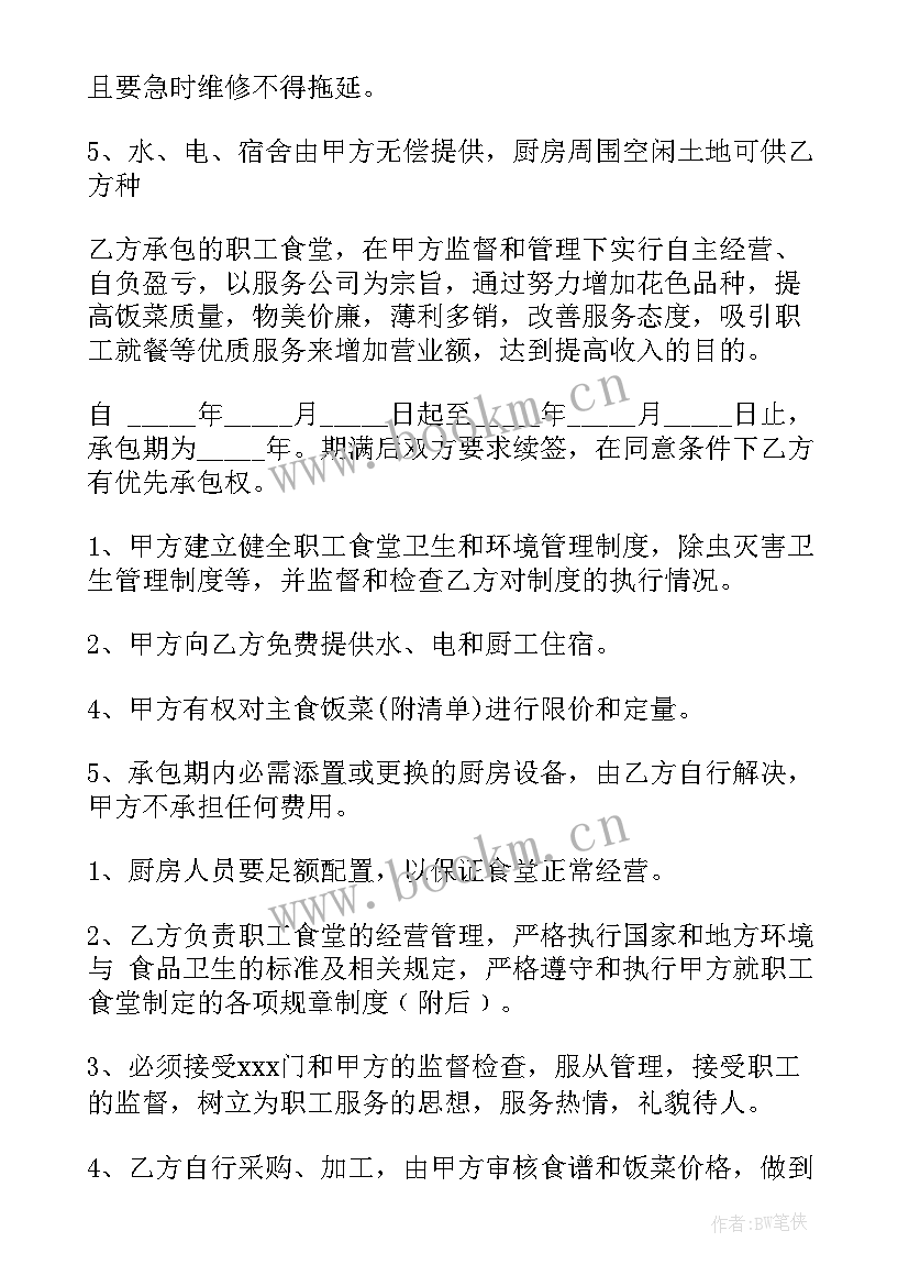 2023年食堂劳务外包投标合同(精选10篇)