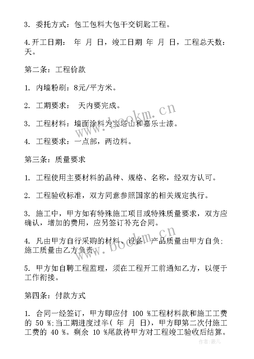 房屋外墙粉刷合同 内外墙粉刷合同(实用7篇)