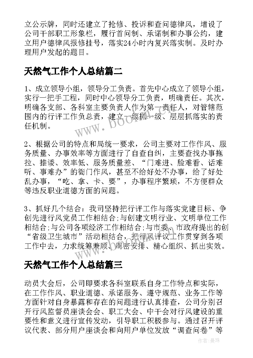 天然气工作个人总结 天然气公司年终工作总结(优质5篇)