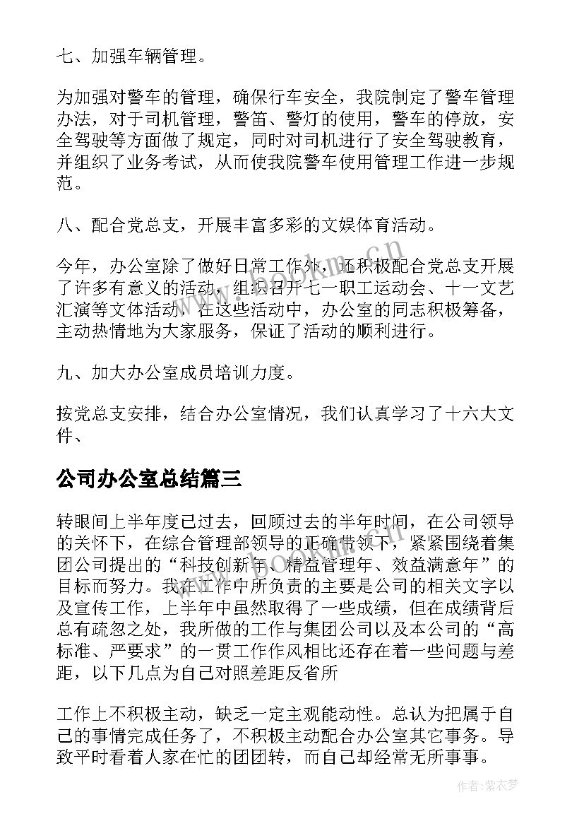 最新公司办公室总结(大全7篇)