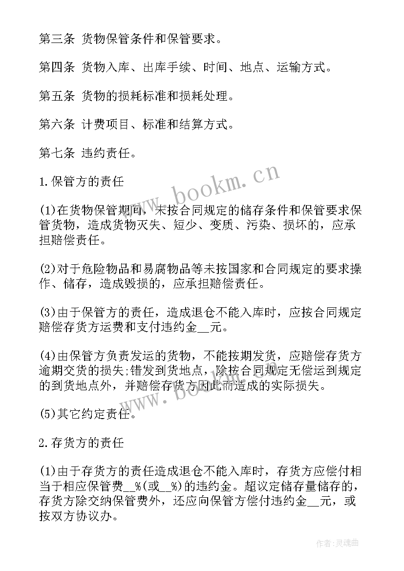 最新仓库维修方案(模板7篇)