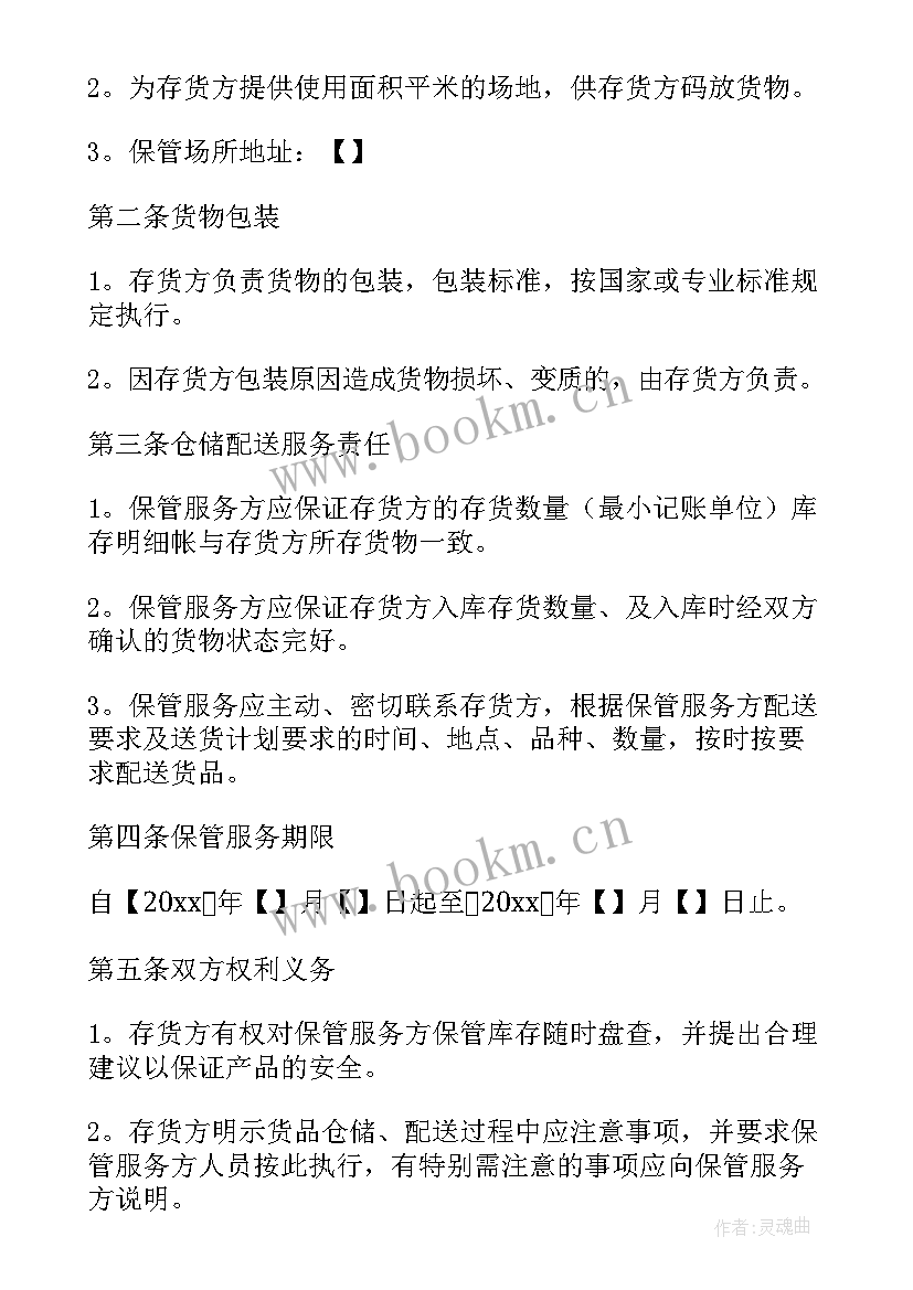 最新仓库维修方案(模板7篇)