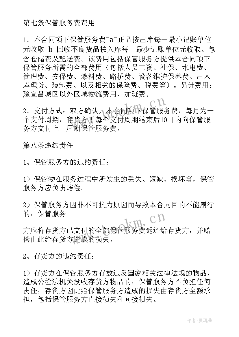 最新仓库维修方案(模板7篇)