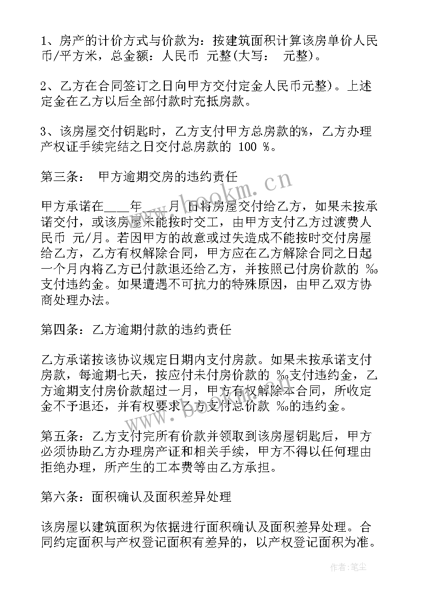 2023年房屋购买居间合同(通用9篇)