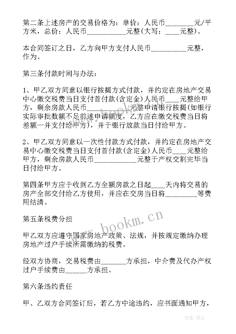 2023年房屋购买居间合同(通用9篇)