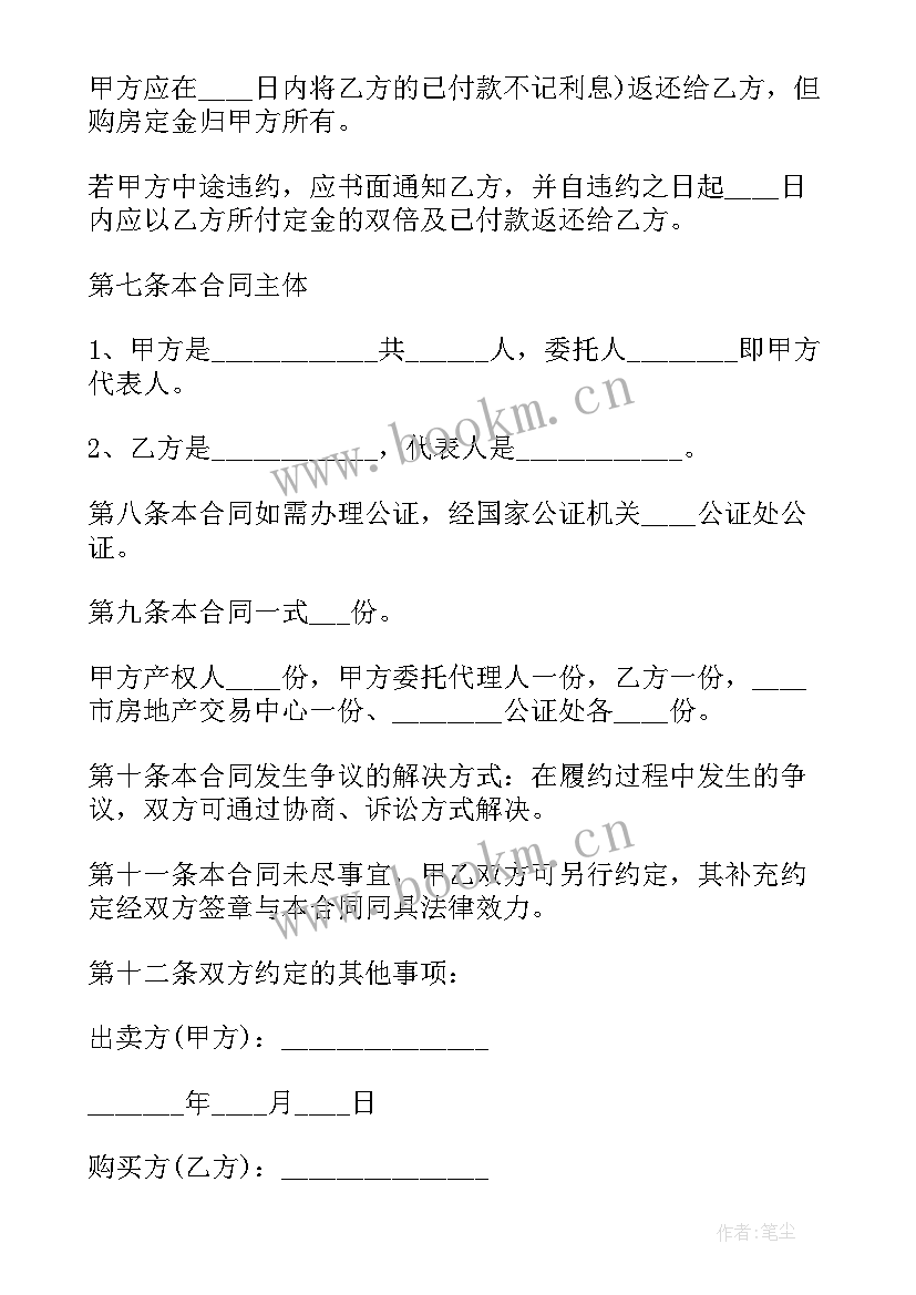 2023年房屋购买居间合同(通用9篇)