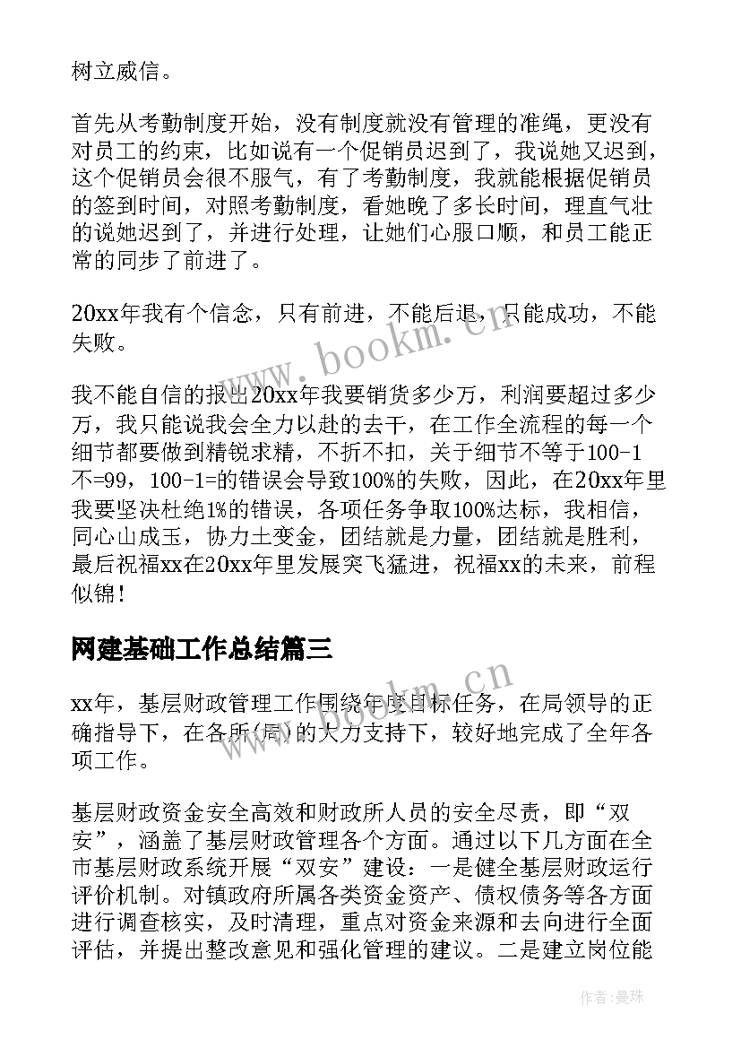 2023年网建基础工作总结 电工基础工作总结(通用8篇)