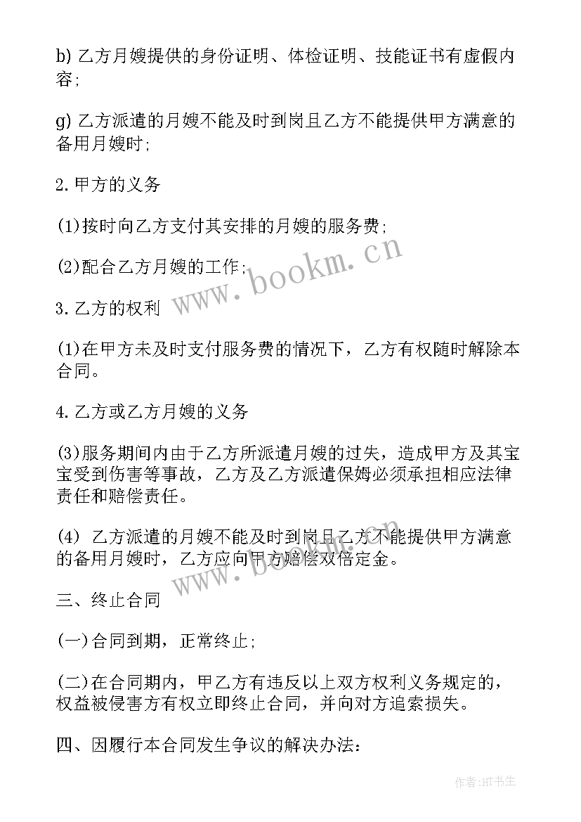 2023年雇佣月嫂合同 月嫂服务合同(实用10篇)