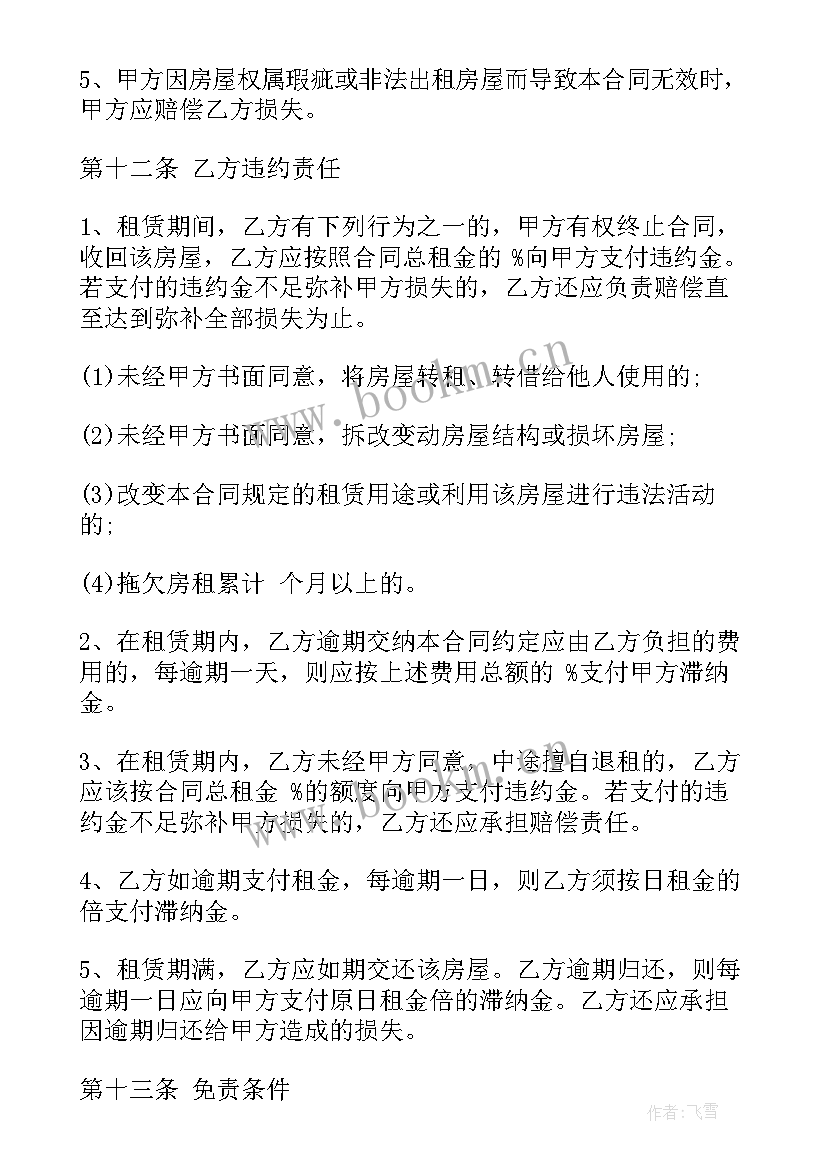 最新商品房出租合同完整版(汇总9篇)