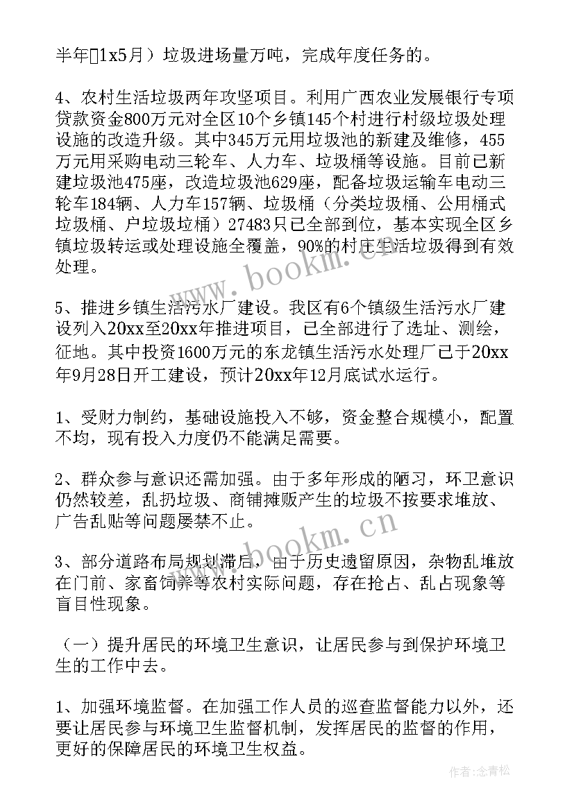 最新忻州环卫工人总结 环卫工作总结(大全7篇)