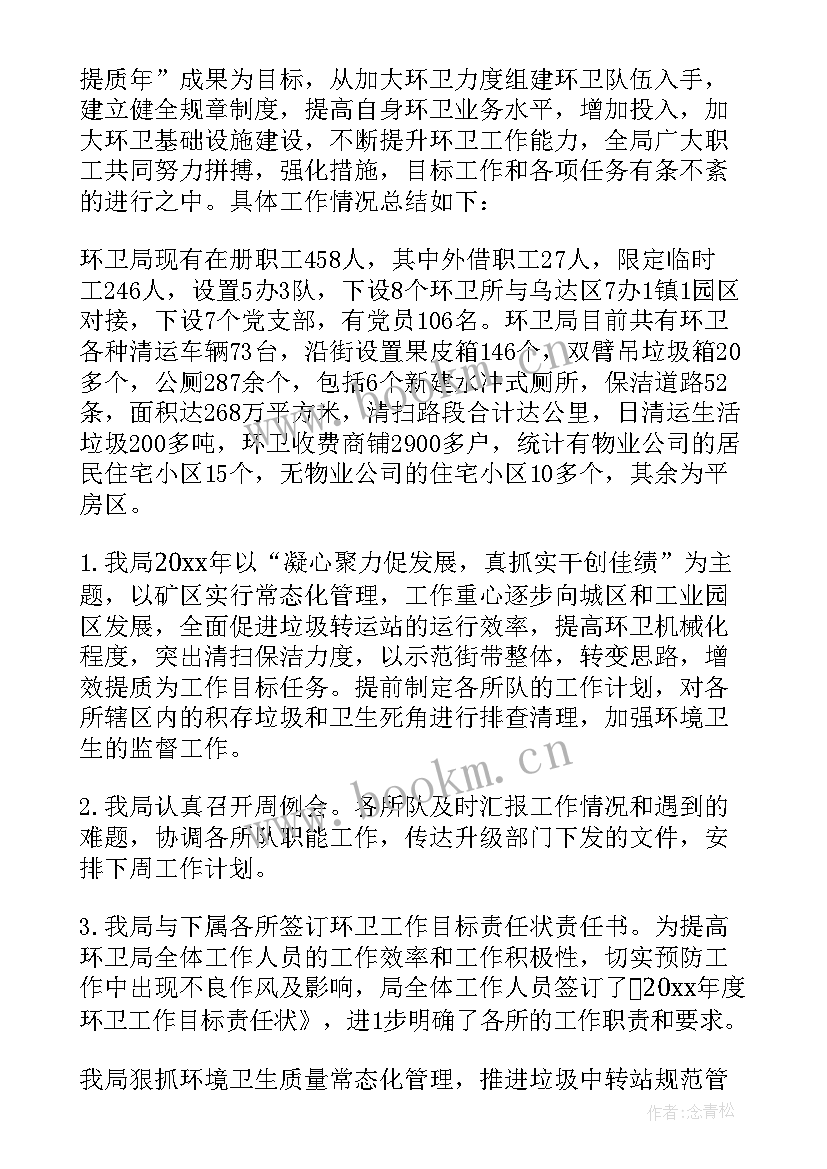 最新忻州环卫工人总结 环卫工作总结(大全7篇)