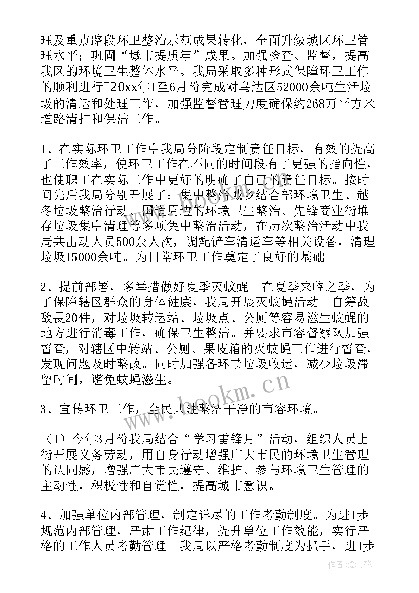 最新忻州环卫工人总结 环卫工作总结(大全7篇)