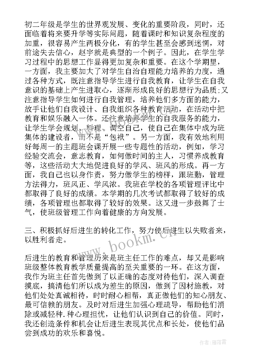 最新八年级上学期班主任工作总结 八年级下学期班主任工作总结(模板7篇)