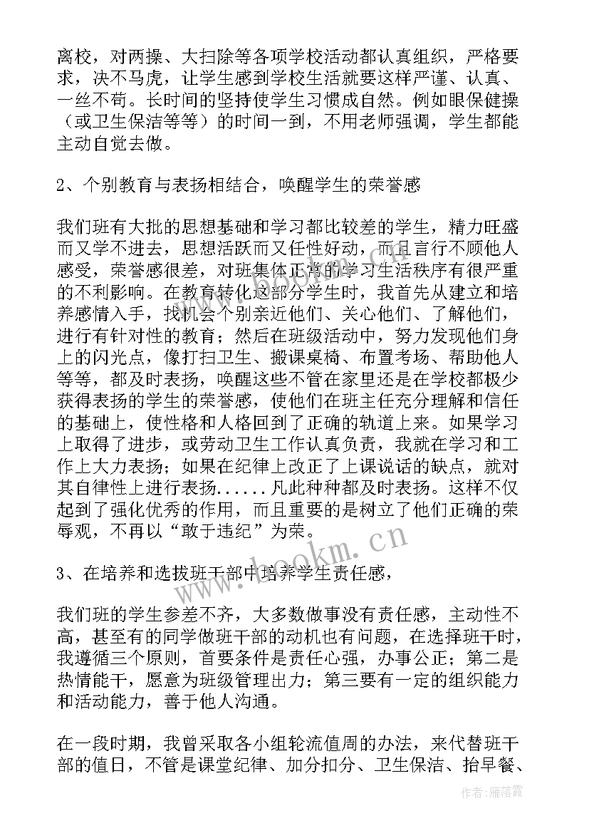 最新八年级上学期班主任工作总结 八年级下学期班主任工作总结(模板7篇)