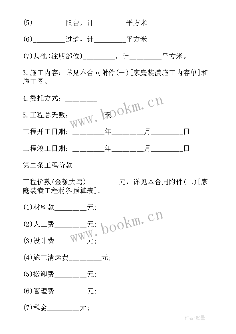 2023年装修公司样板间协议书 装修承包合同(模板5篇)