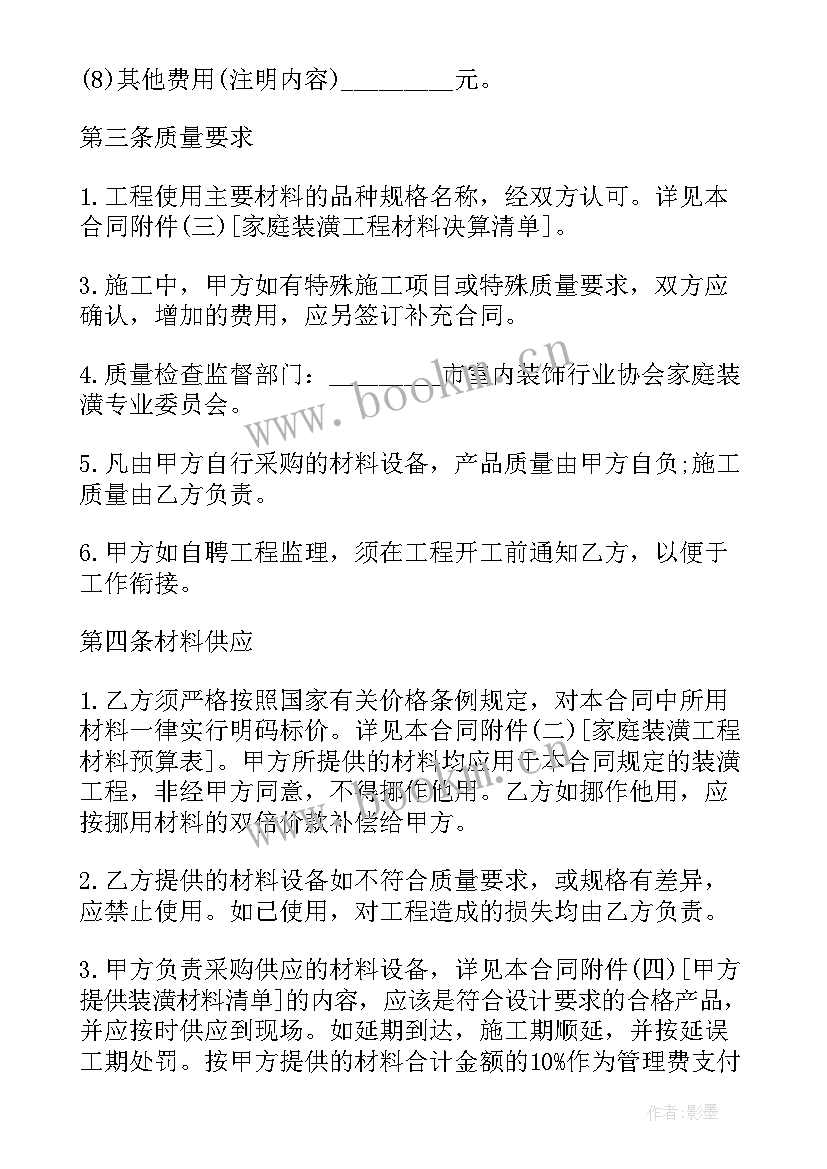 2023年装修公司样板间协议书 装修承包合同(模板5篇)