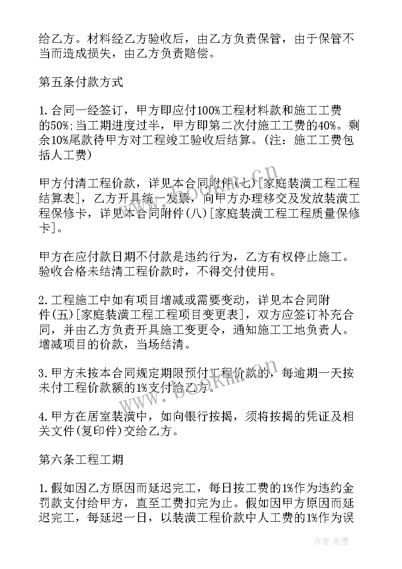 2023年装修公司样板间协议书 装修承包合同(模板5篇)