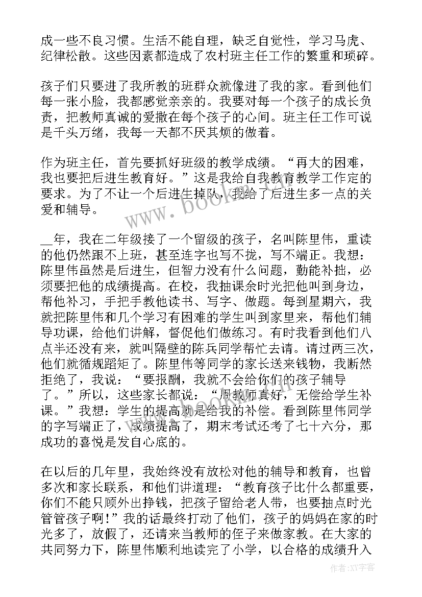 2023年河西小学班主任工作总结 小学班主任工作总结小学班主任工作总结(实用10篇)