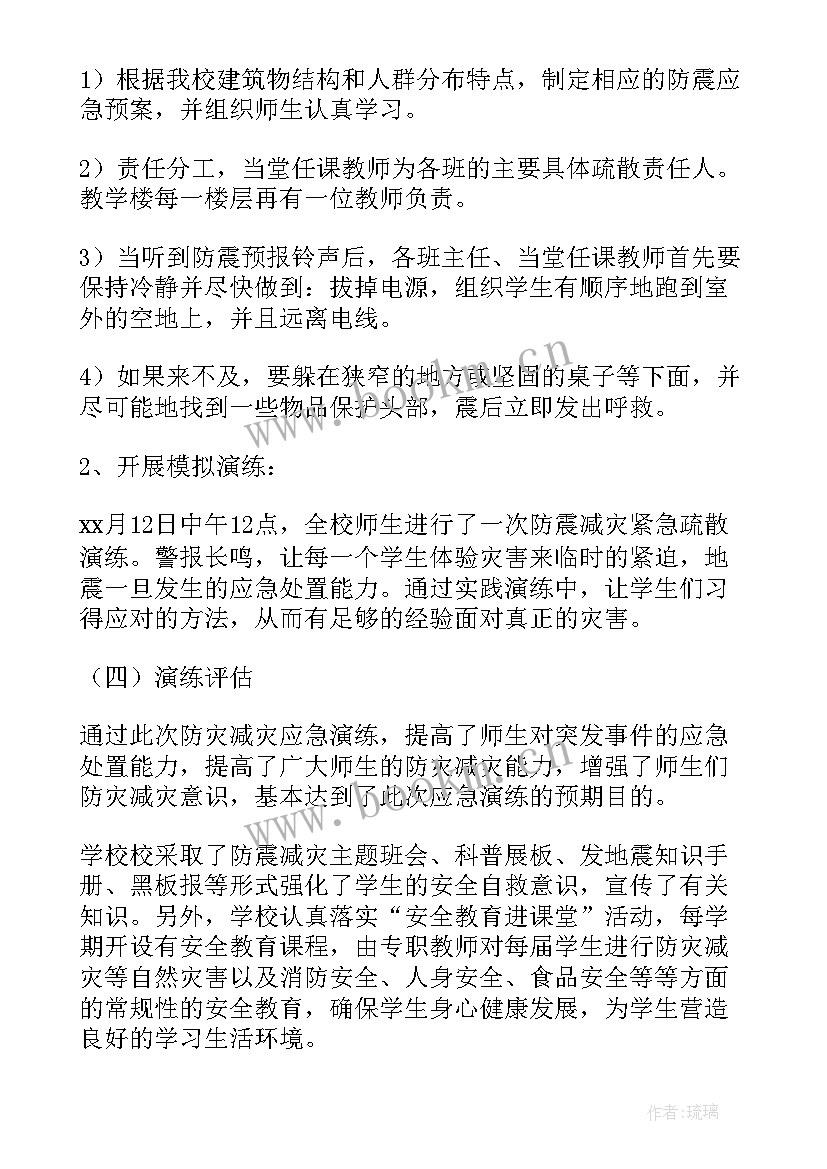 学校防灾安全防疫工作总结汇报(优质8篇)