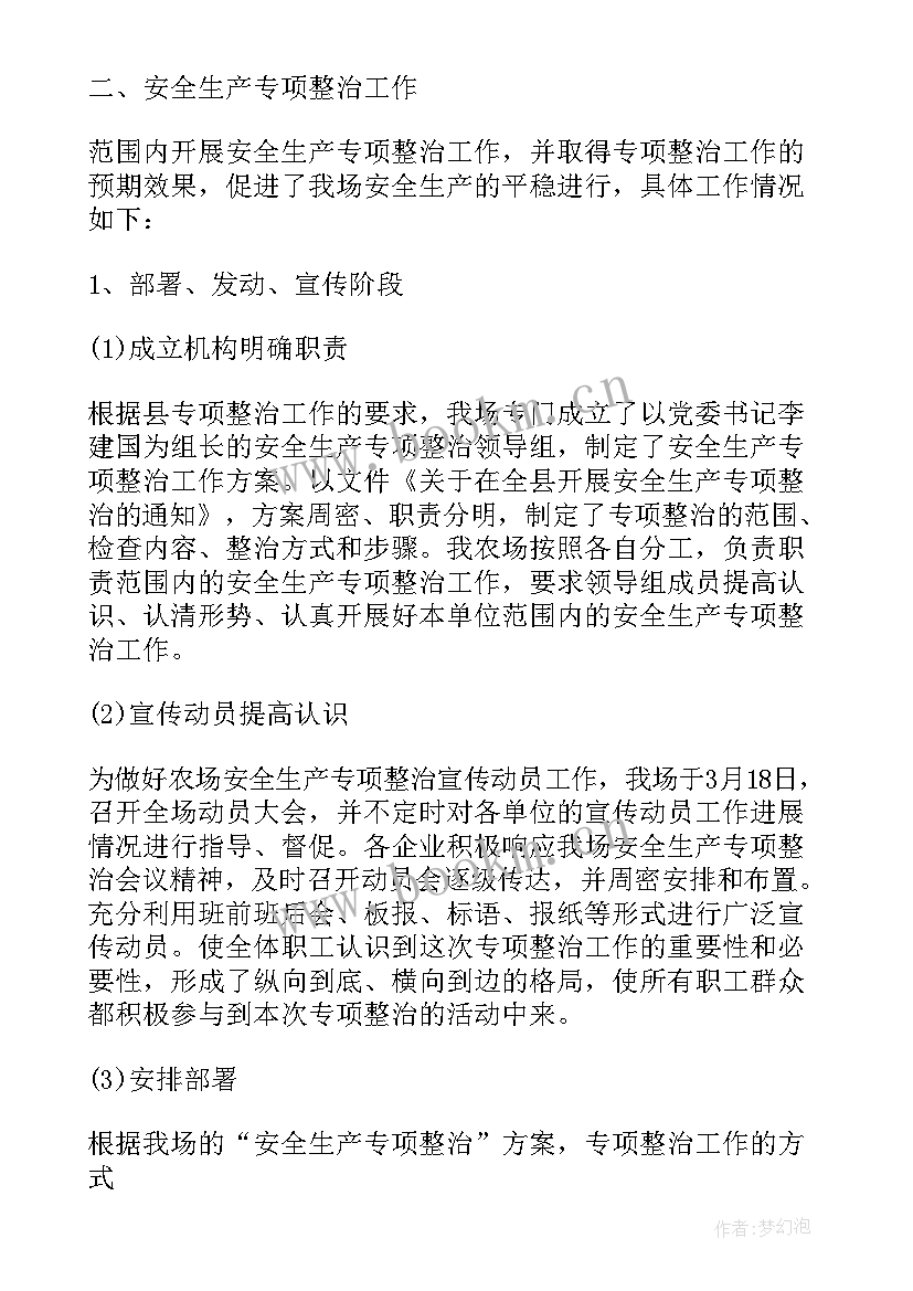 社区人居环境整治工作总结 专项整治工作总结(实用5篇)