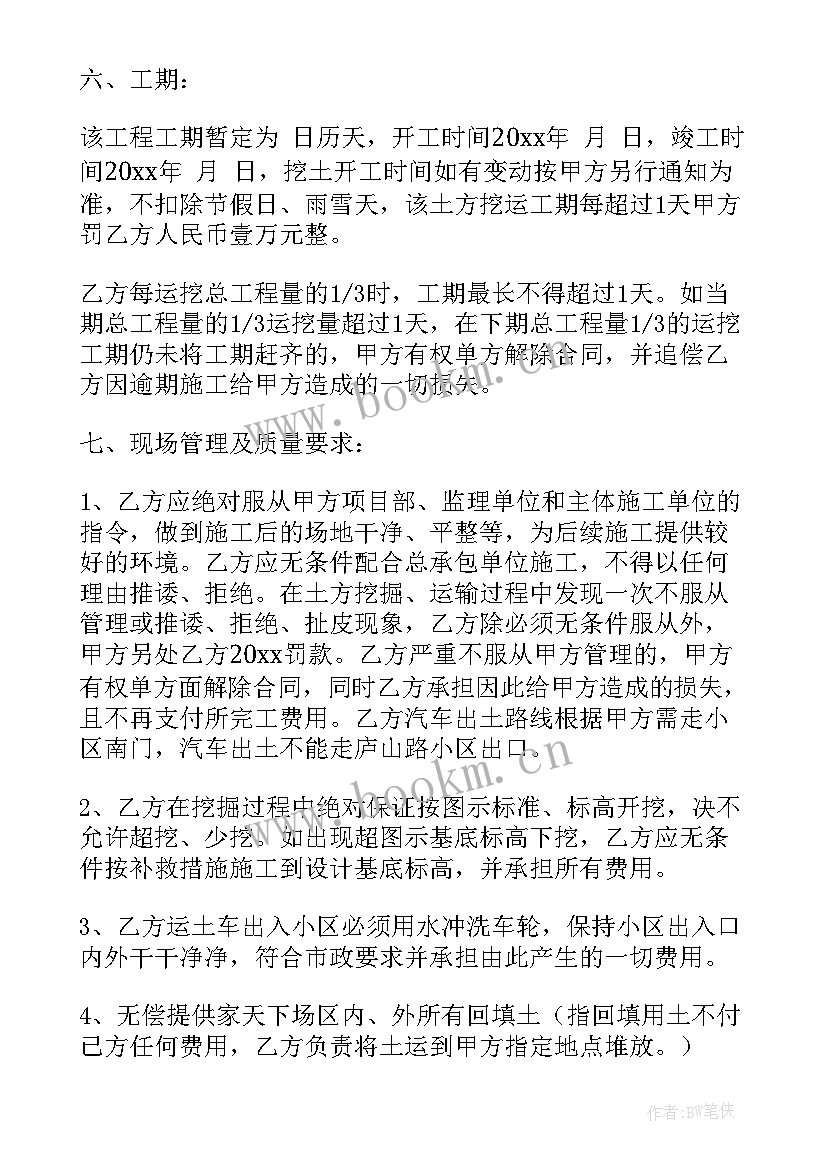 2023年土石方开挖协议书 土石方工程承包合同(优秀8篇)