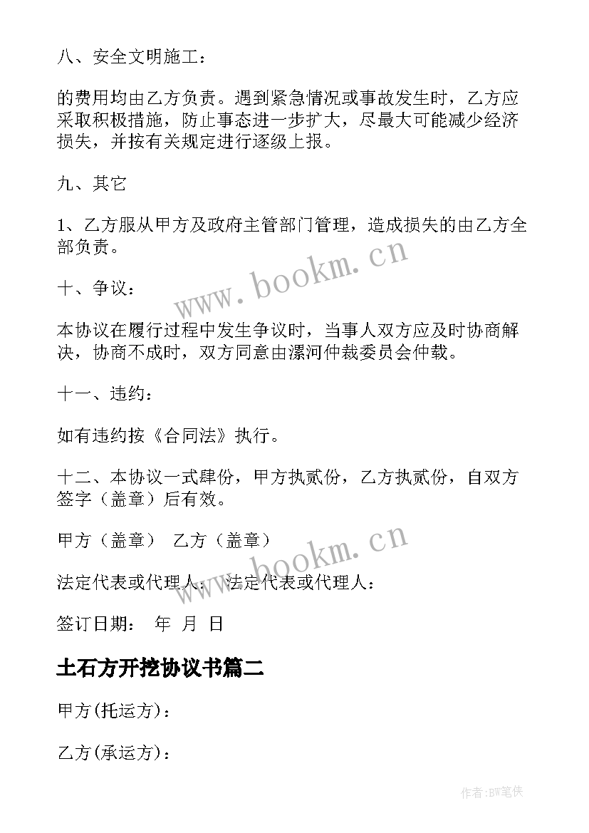 2023年土石方开挖协议书 土石方工程承包合同(优秀8篇)