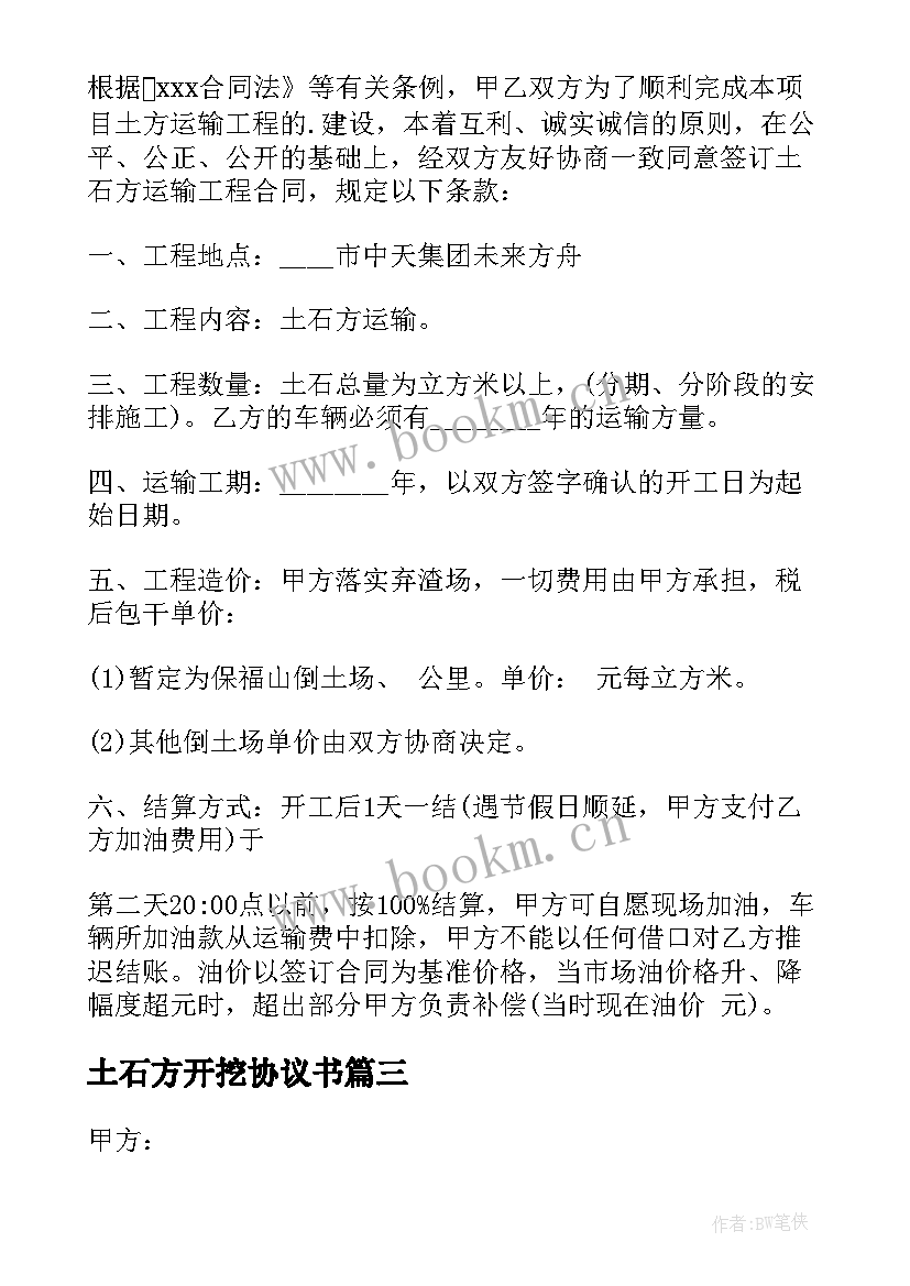 2023年土石方开挖协议书 土石方工程承包合同(优秀8篇)