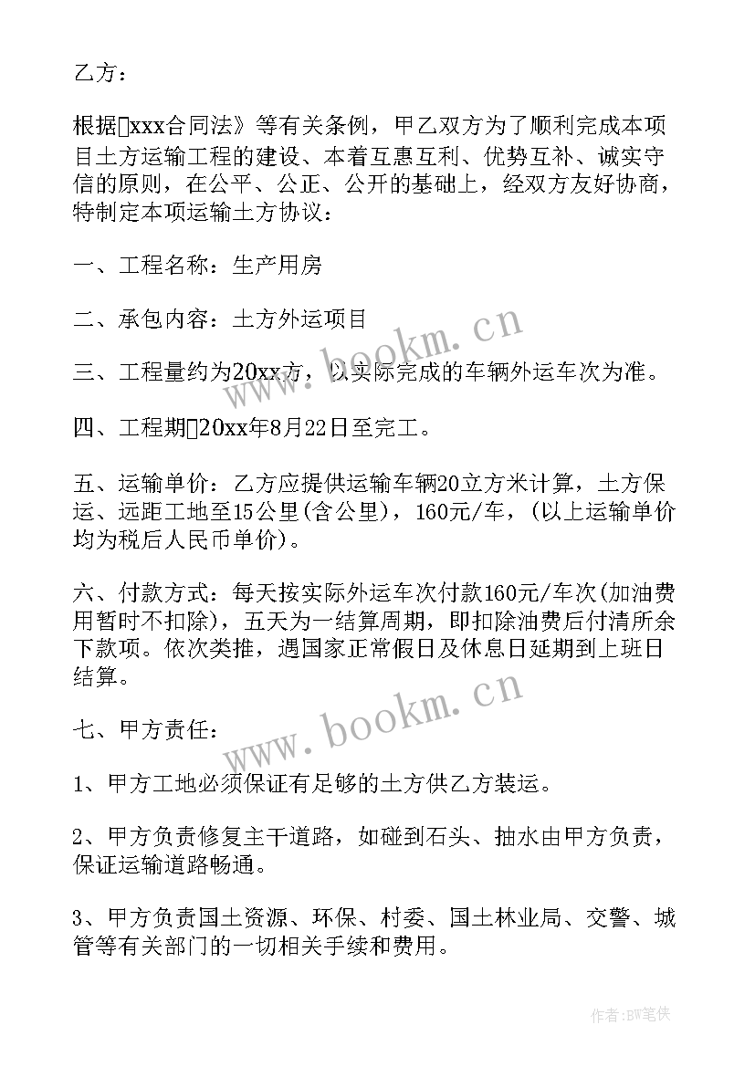 2023年土石方开挖协议书 土石方工程承包合同(优秀8篇)