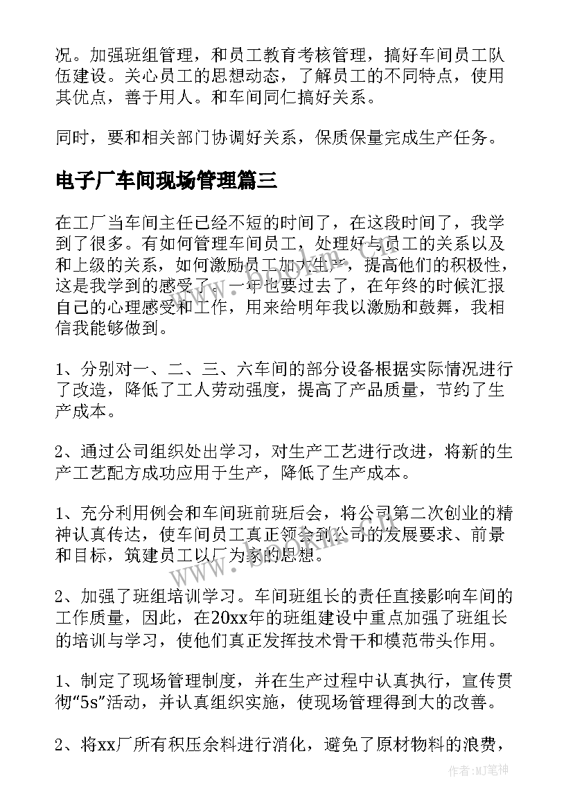 电子厂车间现场管理 车间管理人员工作总结(优质7篇)