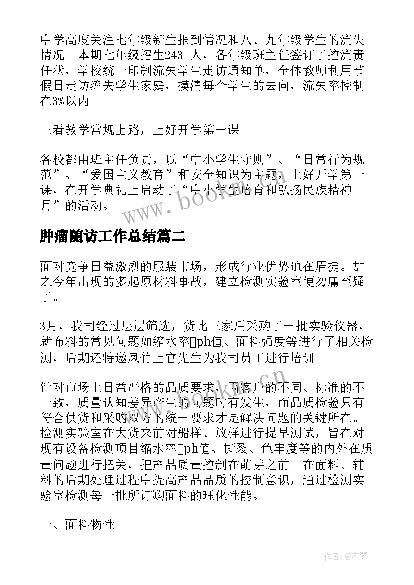 2023年肿瘤随访工作总结(优质6篇)