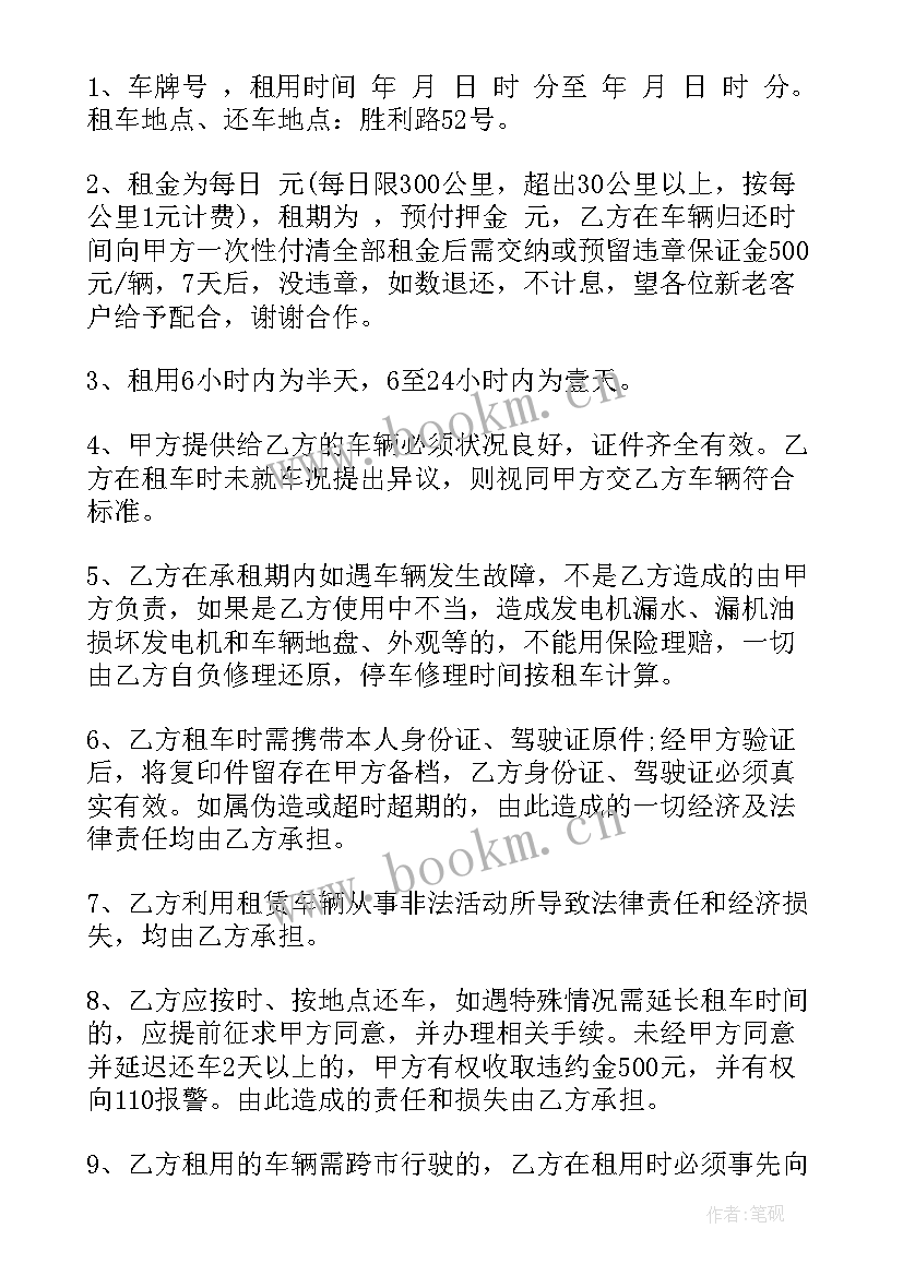 汽车股份协议书 转让汽车合同(实用8篇)