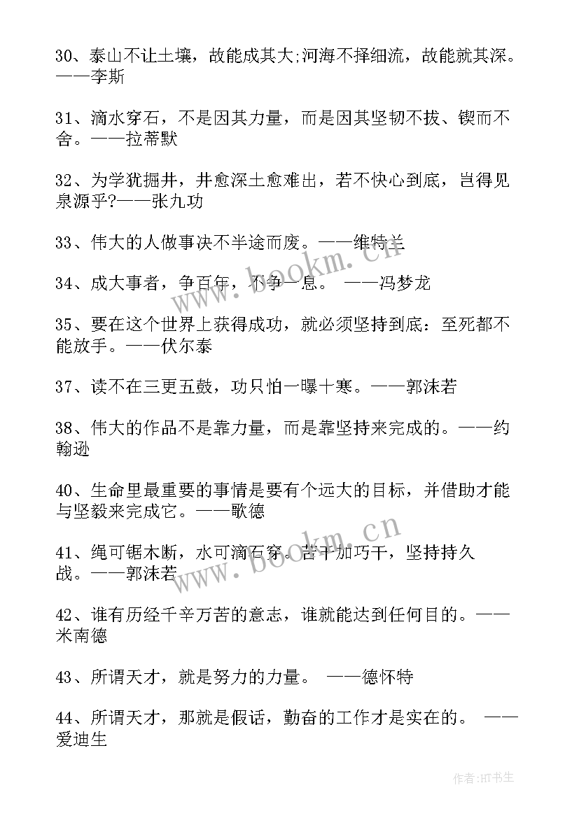 坚持的思想汇报(精选7篇)