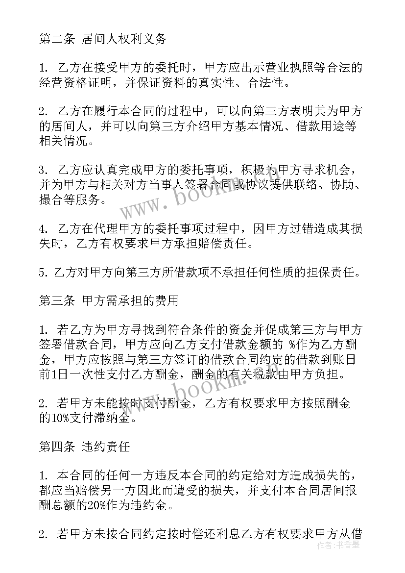 2023年房东与中介签订委托合同(通用9篇)