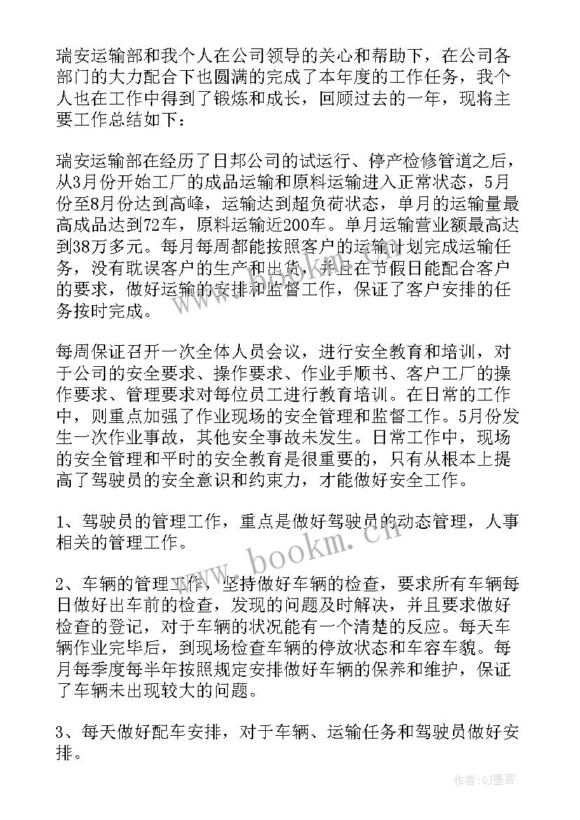 最新运输年度工作总结报告 运输部工作总结(优质8篇)