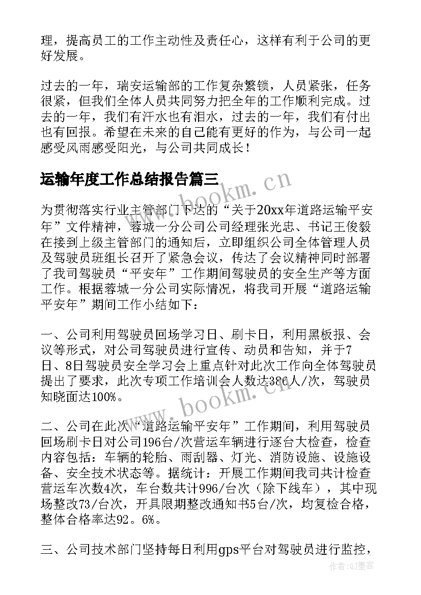 最新运输年度工作总结报告 运输部工作总结(优质8篇)