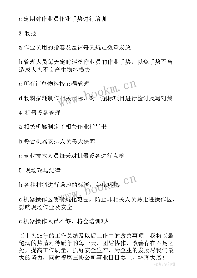 清廉国企工作总结(模板7篇)